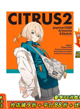 【预售】CITRUS2 popman3580 插画与草图集 CITRUS2 popman3580 アートワークス＆スケッチ 日文艺术插画作品集画册 日本进口书