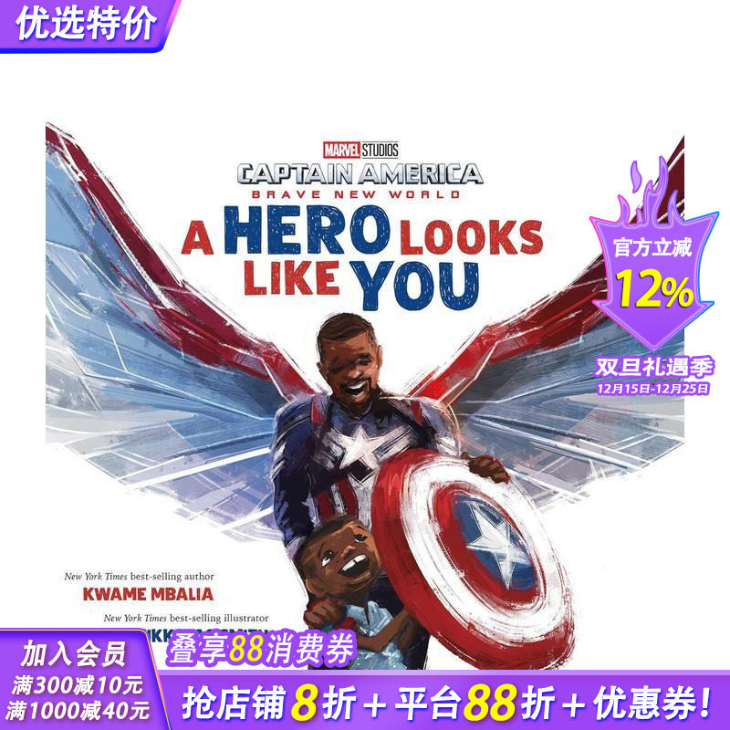 美国队长 勇敢新世界 英雄就像