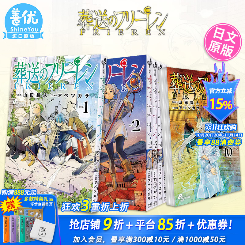 【现货】葬送的芙莉莲 1-14册（可选拍） 日版漫画 葬送のフリ—レン 山田鐘人 アベツカサ 小学館 日文原版进口 善优图书
