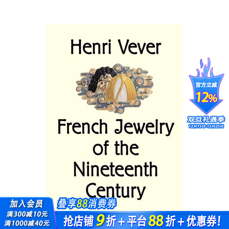 亨利&middot;维维尔：十九世纪的法国珠