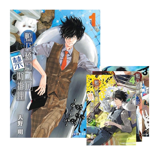 【现货】鸭乃桥论的禁忌推理1-16册（可选拍）台版漫画 天野明 家庭教师作者 港台原版图书籍台版正版繁体中文 尖端出版