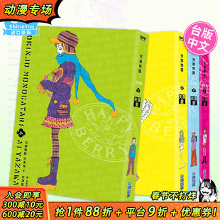 【现货】芳邻物语完全版01-04册完（多册选拍） 台版原版中文繁体漫画书 矢泽爱 正版进口书