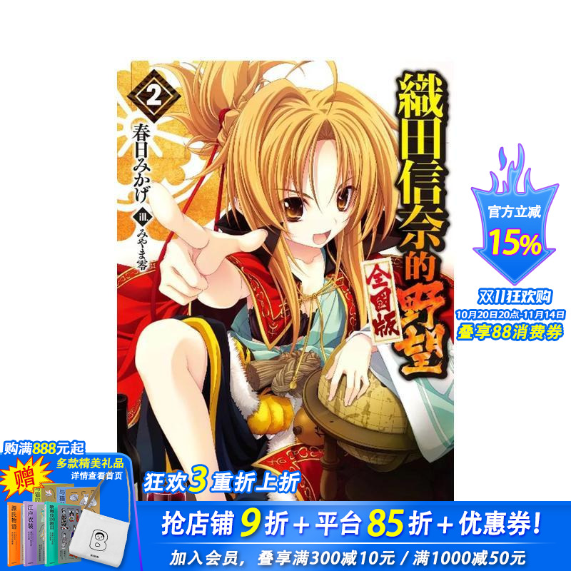 轻小说 织田信奈的野望 全国版