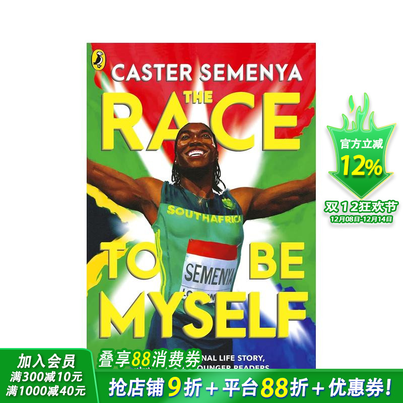 做我自己的比赛：为年轻读者改编