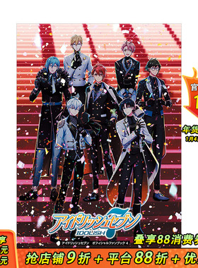 【现货】IDOLiSH 7：偶像星愿官方粉丝书弟4部 电撃Girl’sStyle编集部 KADOKAWA角川书店 日文原版进口游戏设定集画册