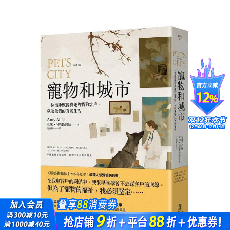 宠物和城市：一位出诊兽医与她的