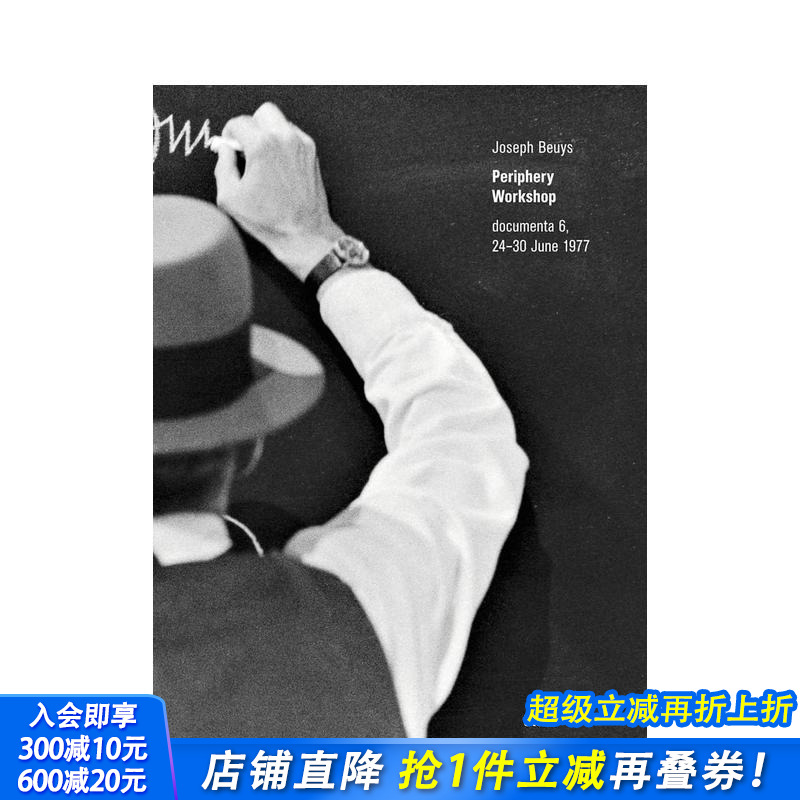 约瑟夫·博伊斯：周边工作室 J