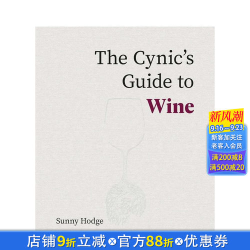 愤世嫉俗者的葡萄酒指南 The