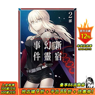 【现货】漫画 亚种特异点 1 恶性隔绝魔境 新宿幻灵事件2 Fate/Grand Order Epic of Remnant 佐々木少年 命运之夜 FGO十周年