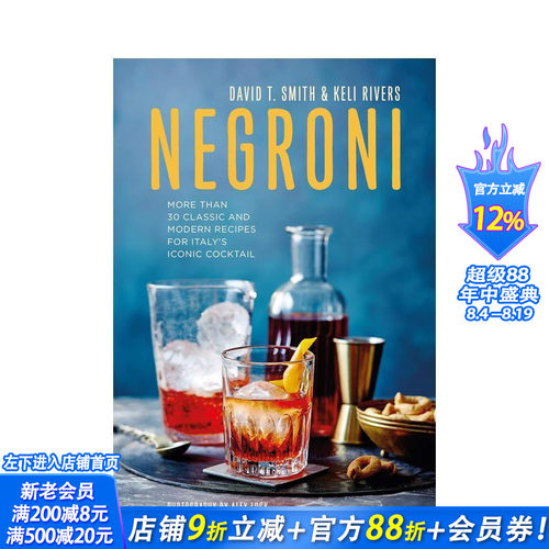 尼克罗尼：意大利标志性鸡尾酒