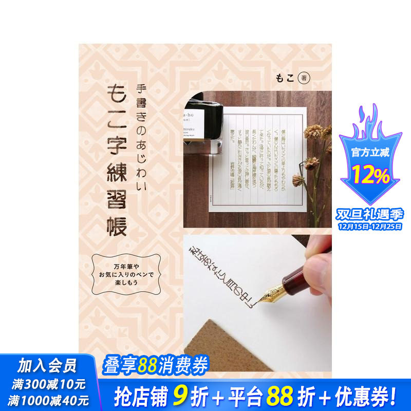 【现货】印刷风格字体练习册 もこ字练习帐 原版日文书法 日本正版进口图书