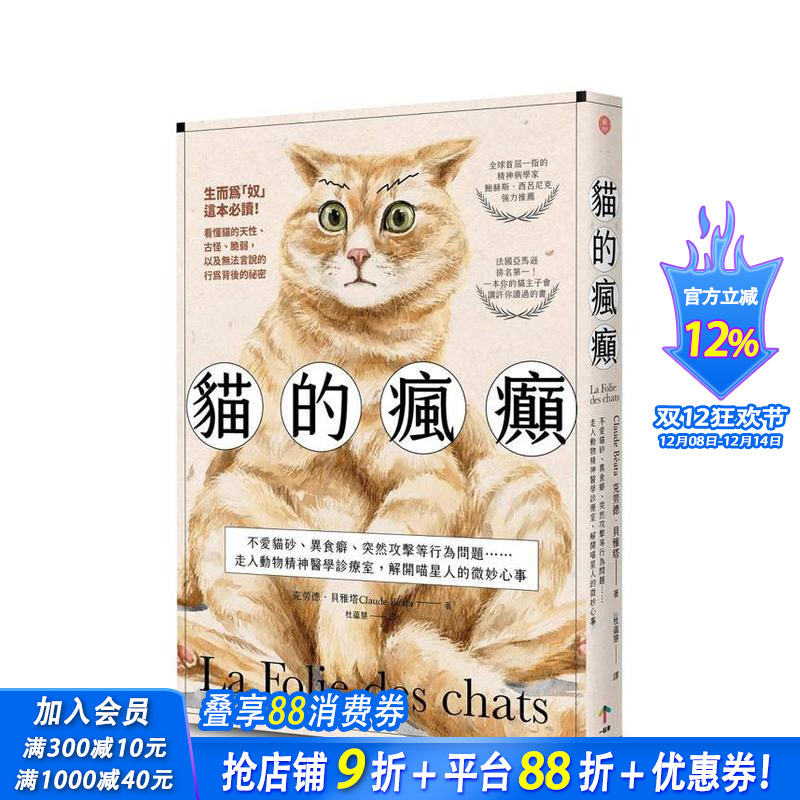 猫的疯癫：不爱猫砂、异食癖、突