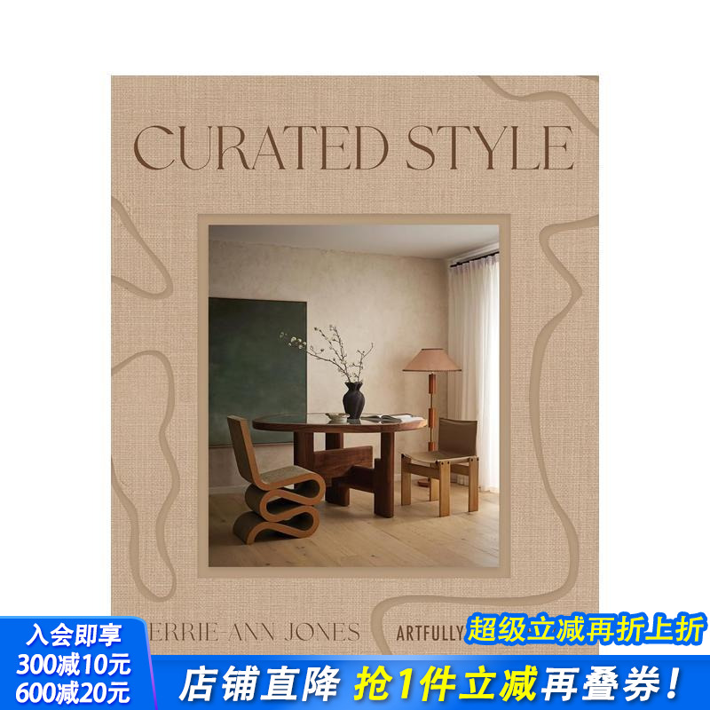 策划你的室内风格 Curate
