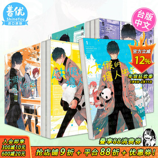 【现货】休假的坏人先生1-6册（可选拍） 台版原版繁体中文漫画书 森川侑 青文出版社 正版进口书