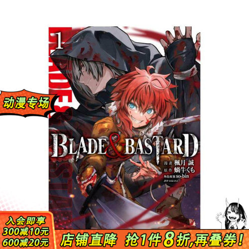 BLADE & BASTARD