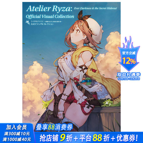 【预售】莱莎的鍊金工房~常闇女王与秘密藏身处~官方视觉美术集 港台原版图书籍台版正版 动画原画/设定集 KADOKAWA 青文 常暗