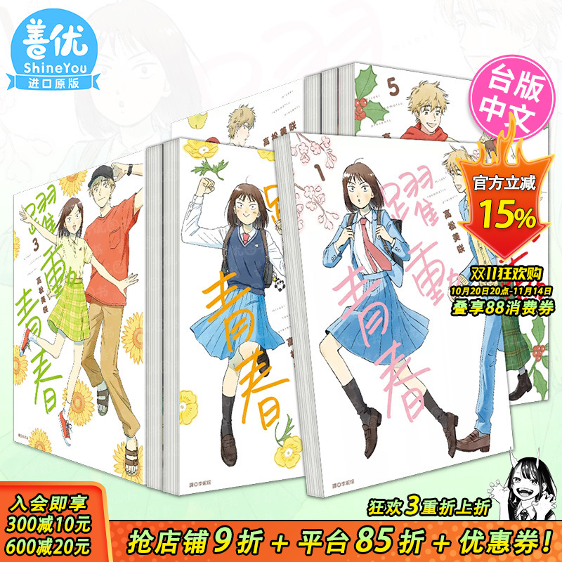 跃动青春 台版漫画繁体