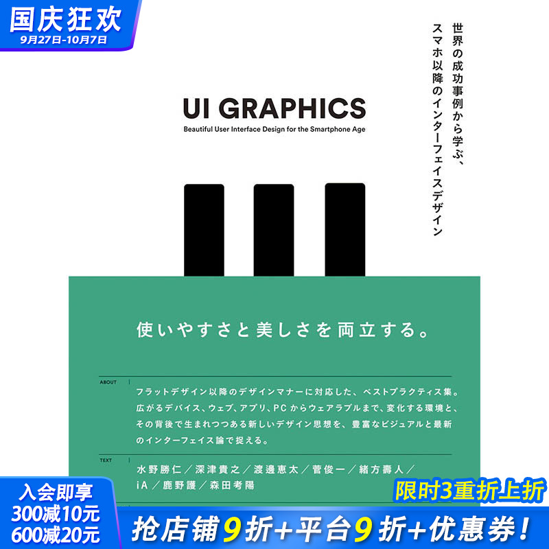 【现货】 UI GRAPHICS，UI设计 日文原版图书籍进口正版 水野 勝仁、深津 貴之、渡邊 恵太 纹样/图形图案 BNN