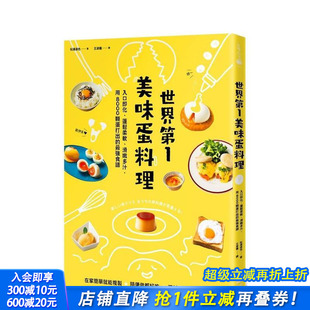 台版 现货 滑嫩多汁 原版 正版 入口即化 松浦达也 世界苐一美味蛋料理 进口书 蓬鬆柔软 中文繁体餐饮生活美食 二版