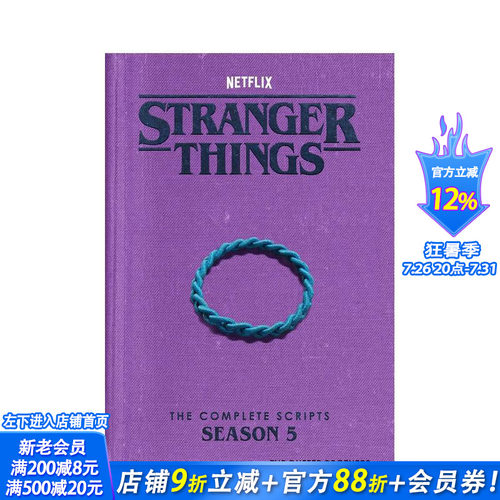 (预计7月出版)怪奇物语：第五