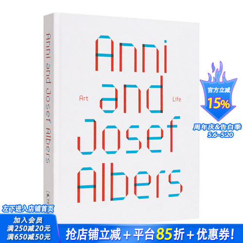 安妮与约瑟夫&middot;阿尔伯斯：艺术与生活