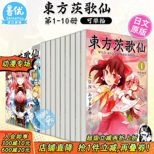 あずまあや 漫画 and Wild Hermit. 日文漫画 东方幻想乡 可选拍 東方茨歌仙 10册 进口漫画书 日本原装 Horned 现货