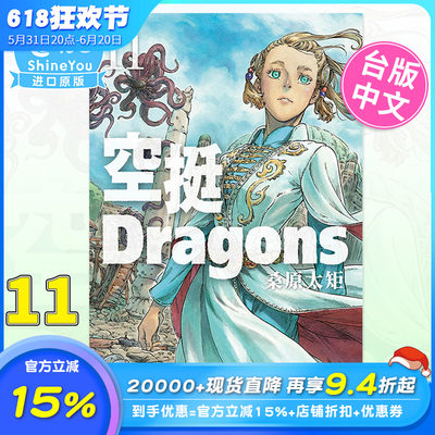 空挺Dragons桑原太矩