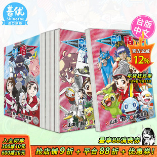【现货】漫画 宝可梦SPECIAL 剑·盾 1-7册（可选拍） 台版原版中文繁体 青文出版 正版进口书