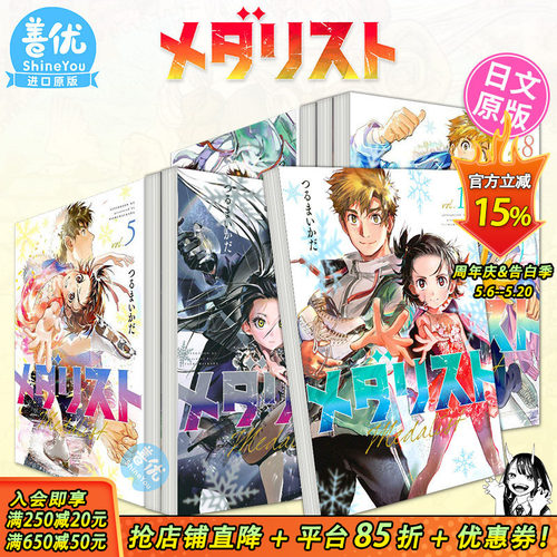 【现货】金牌得主 舞冰的祈愿 日文漫画1-14册+小说1-4册（可选拍）メダリスト 講談社 つるまいかだ 日文原版进口书籍