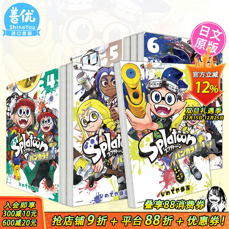 喷射战士 蛮颓 1 Splat