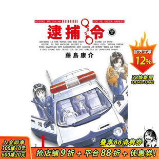 【预售】逮捕令 典藏版(01) 台版原版繁体中文漫画书 藤岛康介 城邦-尖端出版 正版进口书