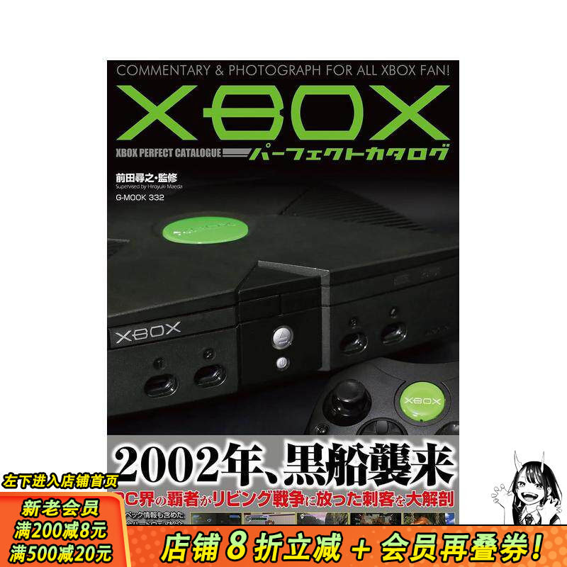 【现货】前田寻之 Xbox完美目录 Xboxパーフェクトカタログ 原版日文游戏设定集 日本正版进口书