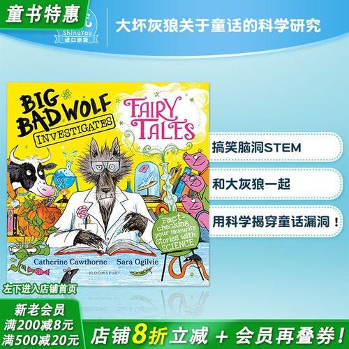 大坏灰狼关于童话的科学研究 S