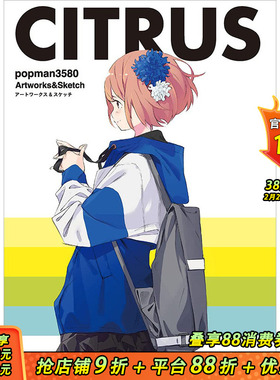 【现货】插画作品集 CITRUS popman3580 ア—トワ—クス&スケッチ CITRUS popman3580 作品集&素描集 日文原版 图书