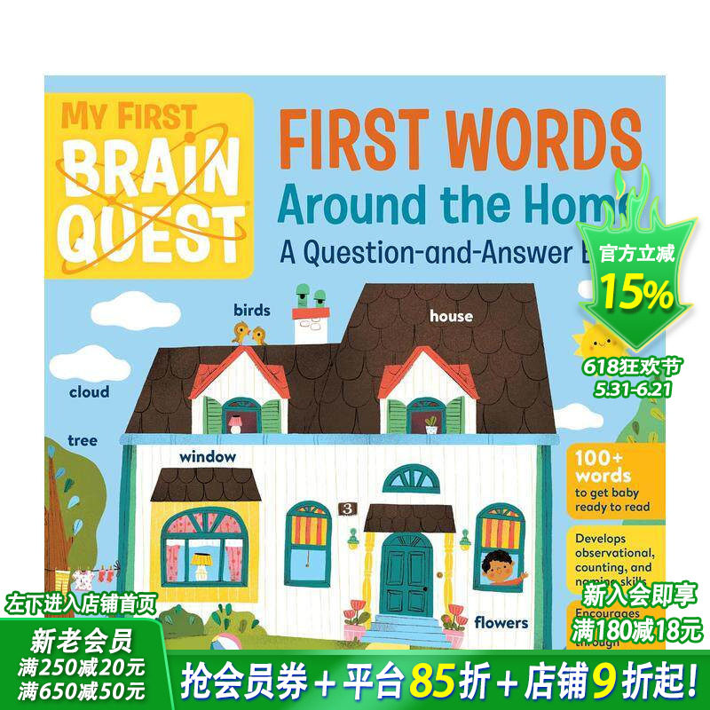 【预售】【初尝智力探索】家 My First Brain Quest First Words: Around the Home 英文儿童趣味英语早教绘本 进口童书