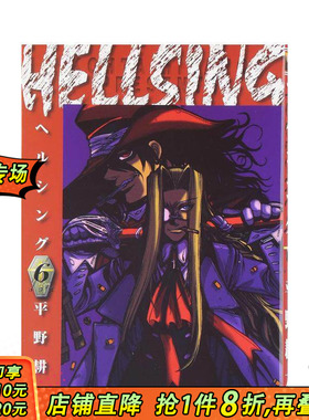 【现货】皇家国教骑士团 6 HELLSING 6 原版日文漫画 日本正版进口书