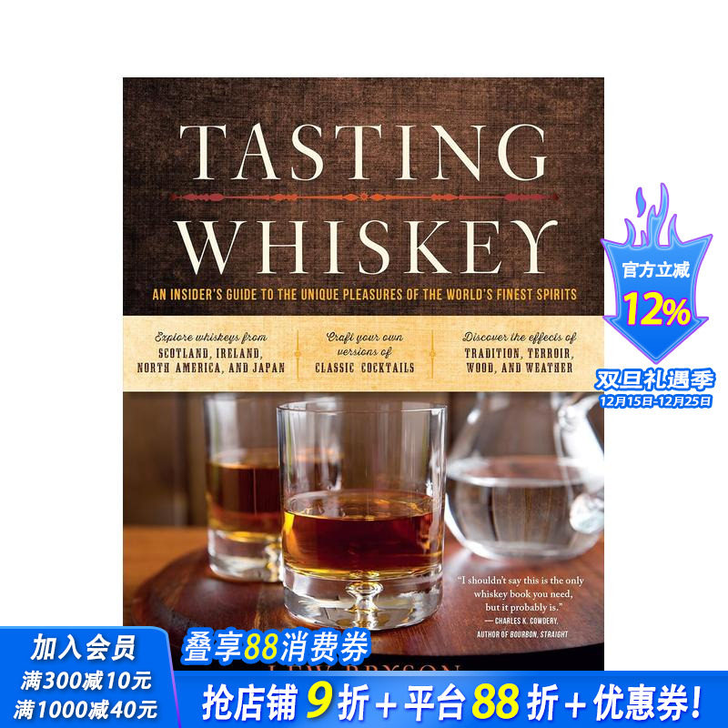 品尝威士忌：世界上好烈酒的