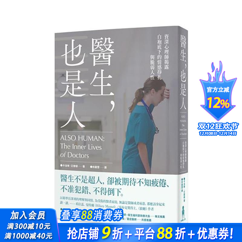 医生，也是人：心理师揭露白袍底