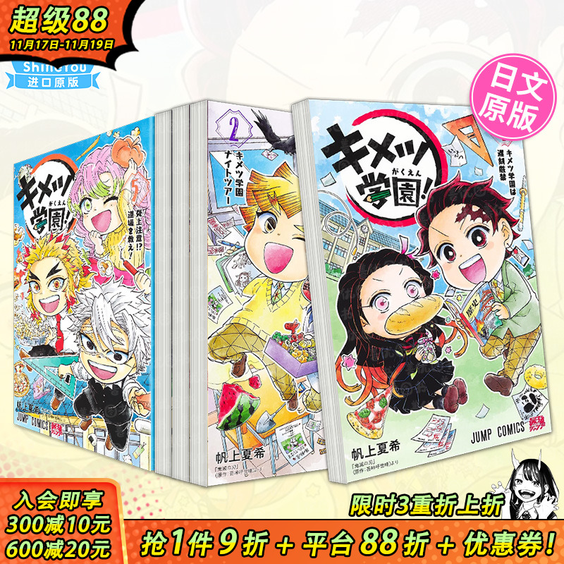 【现货】日文漫画 キメツ学園！ 鬼灭学园！ 1-6册（可选拍）帆上夏希 鬼灭之刃 日本正版进口图书