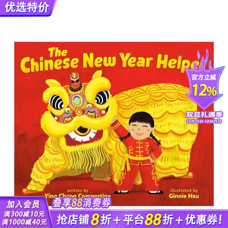 春节小帮手 The Chine