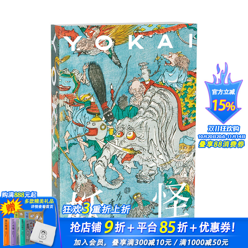 【现货】妖怪YOKAI(国际版) 妖怪研究家收藏家汤本豪一 日本妖怪博物馆作品集 PIE出版 日文原版进口艺术绘画传统文化