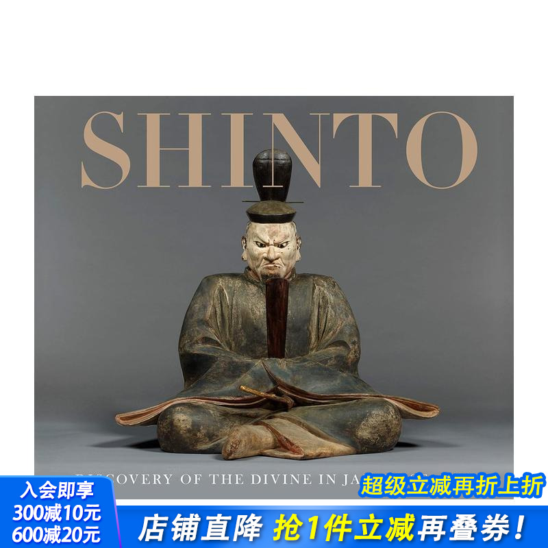 神道：日本艺术中的神的发现 S