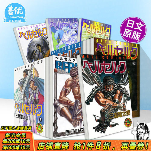 【多册选拍】剑风传奇日漫