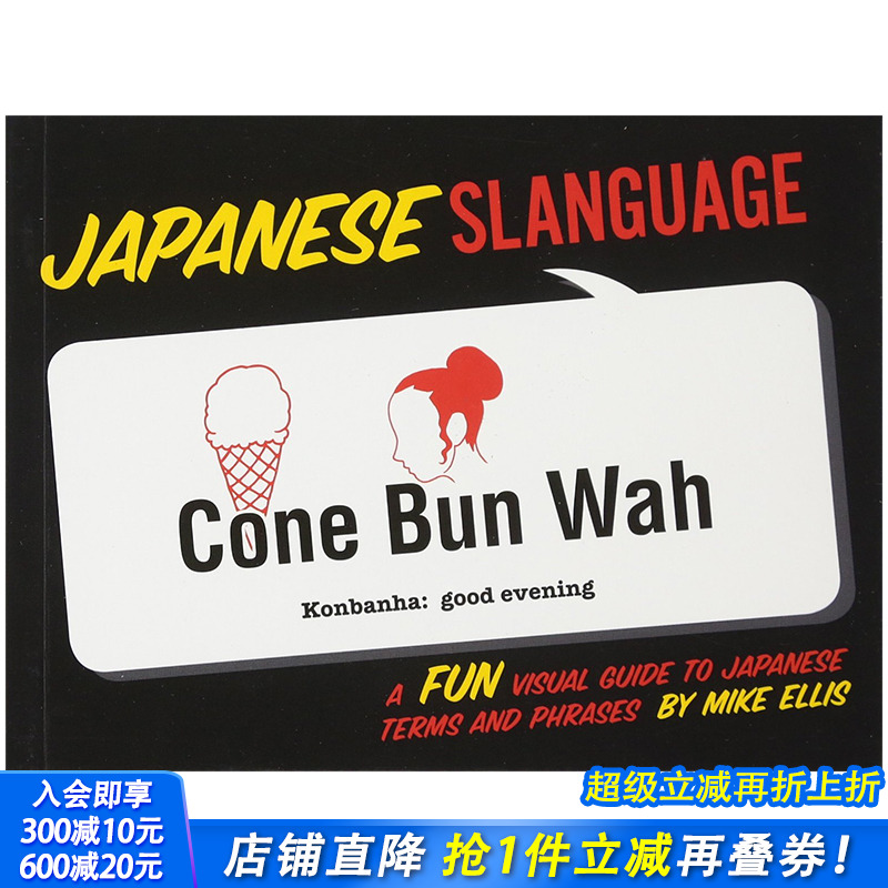【现货】Japanese Slanguage 日本俚语:一本有趣的日语术语和短语的视觉指南