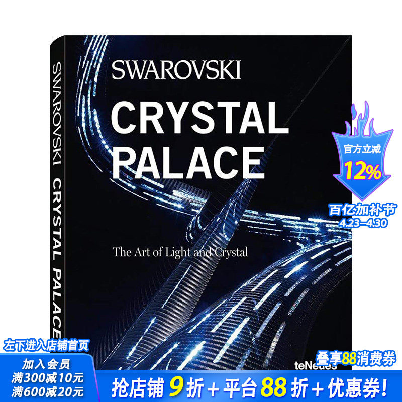 【现货】Swarovski Crystal Palace 施华洛水晶宫殿 正版进口图书