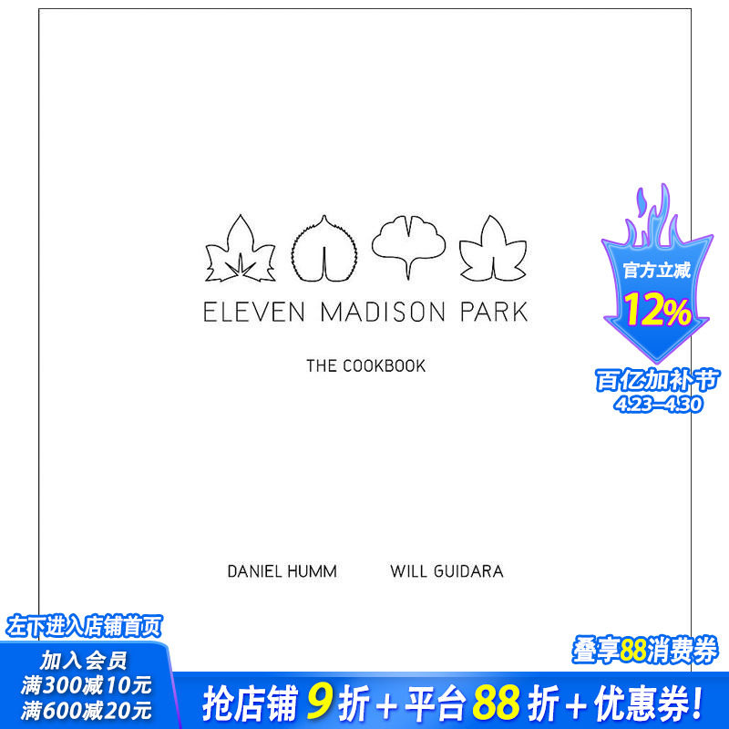 【现货】Eleven Madison Park: The Cookbook 麦迪逊公园十一号 食谱 餐饮