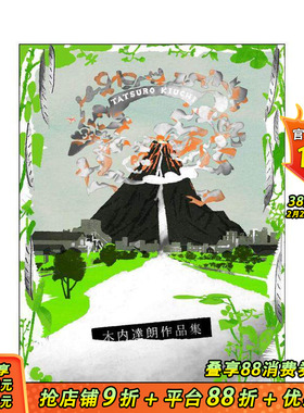 【预售】日本插画师 木内達朗木内达朗作品集 TATSURO KIUCHI 日