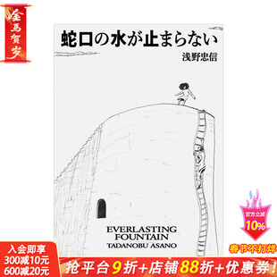 【预售】浅野忠信画集：蛇口の水が止まらない 导演演员 罗曼蒂克消亡史唐人街探案 ＨｅＨｅ 日文原版进口图书艺术绘画 图书