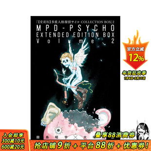 【预售】多重人格侦探 爱蔵版 盒装2 多重人格探侦サイコ COLLECTION BOX(2) 原版日文漫画 日本正版进口书