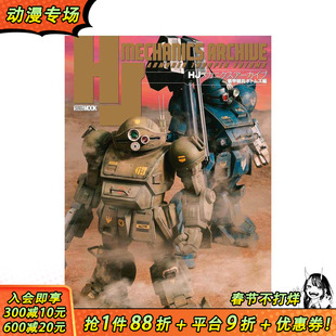 【预售】HJ Mechanics Archive 机动战士高达模型书 装甲骑兵篇 原版日文模型设计 日版正版进口书